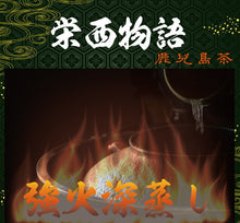 画像をギャラリービューアに読み込む, 深蒸し茶 豪華4種ギフト あらびき茶(特)×2・栄西物語(薫)・木魂(薫)・緑茶伝説(薫) 5缶セット【和香園】