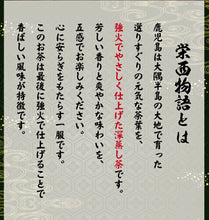 画像をギャラリービューアに読み込む, 深蒸し茶 豪華4種ギフト あらびき茶(特)×2・栄西物語(薫)・木魂(薫)・緑茶伝説(薫) 5缶セット【和香園】