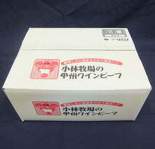 画像をギャラリービューアに読み込む, 甲州ワインビーフ3種の焼肉セット(ロース、バラ、モモ各200g)計600g【小林牧場】