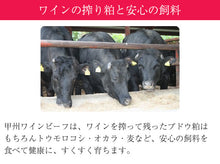 画像をギャラリービューアに読み込む, 甲州ワインビーフ すき焼き肉ギフトセット(カタロース250g・モモ250g)計500g【小林牧場】