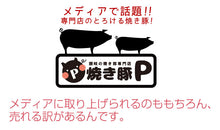 画像をギャラリービューアに読み込む, 焼豚&骨付き鳥風若鶏ギフトセット(バラ肉:255g×1・モモ肉:310g×1・骨付き鳥風若鳥:250g×4)(YP-BMH4)【讃岐の焼豚専門店 焼き豚P】【国産豚肉】【完全手作り】【化学調味料・保存料無添加】