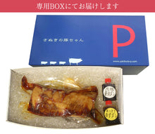 画像をギャラリービューアに読み込む, 焼豚バラ肉300gギフトセット(YP-B300)【讃岐の焼豚専門店 焼き豚P】【国産豚肉】【完全手作り】【化学調味料・保存料無添加】