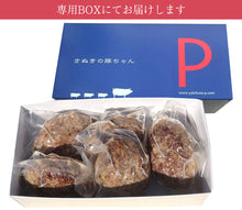 画像をギャラリービューアに読み込む, オリーブ豚(香川県産)の手作りハンバーグ 110g×5個ギフトセット(YP-OHM5)【讃岐の焼豚専門店 焼き豚P】【国産豚肉】【完全手作り】【化学調味料・保存料無添加】