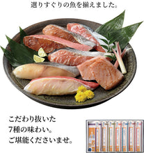 画像をギャラリービューアに読み込む, 手づくり【龍宮伝】松風 7種セット(銀鱈・きんき・紅さけ・目抜・時鮭・かじきまぐろ・真鱈)