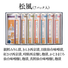 画像をギャラリービューアに読み込む, 手づくり【龍宮伝】松風 7種セット(銀鱈・きんき・紅さけ・目抜・時鮭・かじきまぐろ・真鱈)