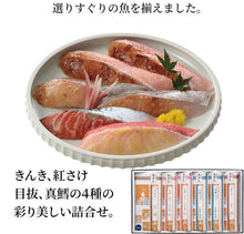 画像をギャラリービューアに読み込む, 手づくり【龍宮伝】浦嶋 4種セット(きんき・紅さけ・目抜・真鱈)