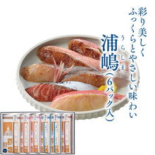 画像をギャラリービューアに読み込む, 手づくり【龍宮伝】浦嶋 4種セット(きんき・紅さけ・目抜・真鱈)