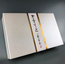画像をギャラリービューアに読み込む, 茶の葉ようかんと煎茶お詰め(茶の葉ようかん・八女煎茶)【里作り氷砂糖仕立て】【八女茶(日本茶)】【奥八女 茶の葉堂】