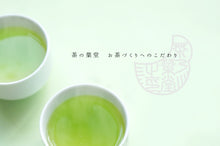 画像をギャラリービューアに読み込む, 茶の葉ようかんと煎茶お詰め(茶の葉ようかん・八女煎茶)【里作り氷砂糖仕立て】【八女茶(日本茶)】【奥八女 茶の葉堂】