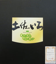 画像をギャラリービューアに読み込む, 土佐づくり醤油・土佐いろドレッシング3本セット【高知県産野菜を100%使用】