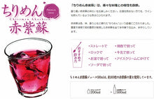 画像をギャラリービューアに読み込む, ちりめん赤紫蘇(2倍希釈タイプ)500ml×2本セット ギフト箱入【ユアサ】【送料無料 一部地域除く】