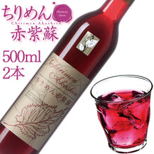 画像をギャラリービューアに読み込む, ちりめん赤紫蘇(2倍希釈タイプ)500ml×2本セット ギフト箱入【ユアサ】【送料無料 一部地域除く】