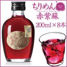 画像をギャラリービューアに読み込む, ちりめん赤紫蘇(ストレートタイプ)200ml×8本 箱入【ユアサ】【送料無料 一部地域除く】