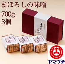 画像をギャラリービューアに読み込む, まぼろしの味噌詰合せ(無添加・中甘口味噌)【山内本店】