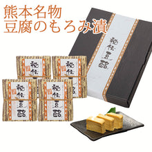 画像をギャラリービューアに読み込む, 秘伝豆酩(とうべい)詰合せ 4個セット 化粧箱入 TT9177【豆腐のもろみ漬け】【熊本名物】【山内本店】