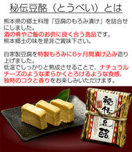 画像をギャラリービューアに読み込む, 秘伝豆酩(とうべい)詰合せ 4個セット 化粧箱入 TT9177【豆腐のもろみ漬け】【熊本名物】【山内本店】