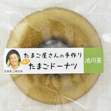 画像をギャラリービューアに読み込む, 焼たまごドーナツ 4種12個セット(ギフト箱入り)【ヤマサキ農場】