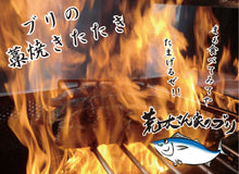 画像をギャラリービューアに読み込む, ブリの藁焼きたたきセット(3袋800g)【荒木さん家の鰤】【勇進】