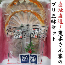 画像をギャラリービューアに読み込む, ブリ三昧セット(藁焼きたたき2袋600g、ブリしゃぶ2袋150g)【勇進】【荒木さん家の鰤】