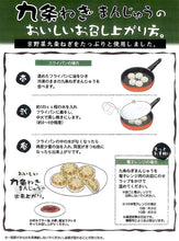 画像をギャラリービューアに読み込む, 元蔵別館 九条ねぎまんじゅう 10個×4パック【治元】