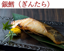 画像をギャラリービューアに読み込む, 源氏蔵 特撰西京漬8切セット(銀鱈(ぎんだら)・鰆(さわら)・鯖(さば)・サーモン 各2切)【治元】