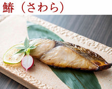 画像をギャラリービューアに読み込む, 源氏蔵 特撰西京漬8切セット(銀鱈(ぎんだら)・鰆(さわら)・鯖(さば)・サーモン 各2切)【治元】