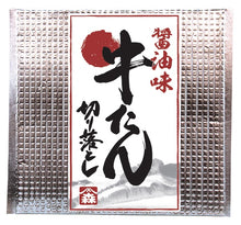 画像をギャラリービューアに読み込む, 牛タン専門店「森商店」牛タン切り落としセット(醤油・塩・味噌)200g×3パック【治元】