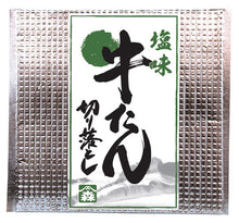 画像をギャラリービューアに読み込む, 牛タン専門店「森商店」牛タン切り落としセット(醤油・塩・味噌)200g×3パック【治元】