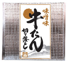 画像をギャラリービューアに読み込む, 牛タン専門店「森商店」牛タン切り落としセット(醤油・塩・味噌)200g×3パック【治元】