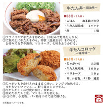 画像をギャラリービューアに読み込む, 牛タン専門店「森商店」牛タン切り落としセット(醤油・塩・味噌)200g×3パック【治元】