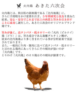 比内地鶏 しゃぶしゃぶセット【火内鶏（ぴるないどり）】【あきた六次会】