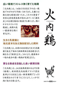 比内地鶏 しゃぶしゃぶセット【火内鶏（ぴるないどり）】【あきた六次会】