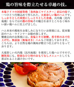 比内地鶏 無添加ブロックハム250ｇ×2本セット 杉箱入り【火内鶏（ぴるないどり）】【あきた六次会】