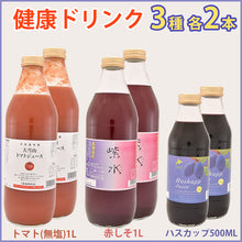画像をギャラリービューアに読み込む, 大雪山トマトジュース(無塩)、紫水（赤しそジュース）、北海道産ハスカップジュース　各2本×3種セット（2020年新トマト使用） バイオアグリたかす ギフト
