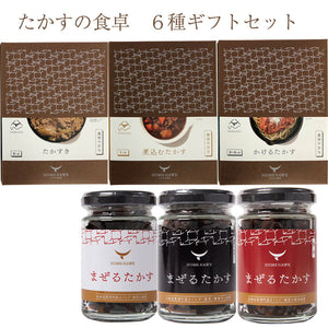 たかすの食卓詰合せ 6種ギフトセット【牛鍋のもと・ビーフシチュー・ボロネーゼ／きくらげ・椎茸の佃煮（ノーマル・鷹栖牛挽肉入り・激辛）】【北海道・鷹栖牛を使用】【バイオアグリたかす】