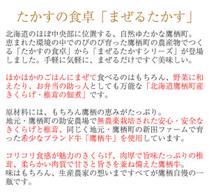 たかすの食卓詰合せ 6種ギフトセット【牛鍋のもと・ビーフシチュー・ボロネーゼ／きくらげ・椎茸の佃煮（ノーマル・鷹栖牛挽肉入り・激辛）】【北海道・鷹栖牛を使用】【バイオアグリたかす】