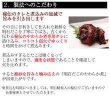 画像をギャラリービューアに読み込む, 明石だこのやわらか煮 5袋セット【明石蛸仙人】
