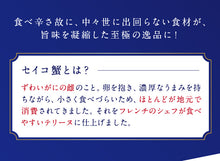 画像をギャラリービューアに読み込む, せいこ蟹のテリーヌ 90g×2【TVメディアでも話題】【国産のズワイガニのメスと琴引の塩を使用】【セイコ蟹】【天の酒喰 食房】
