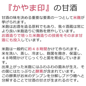 甘酒 あまま 120ml×12個 米袋入りギフトセット【千葉県産コシヒカリ100%使用】【かやま酒蔵】【米麹 あまざけ 砂糖不使用 ノンアルコール 無添加】