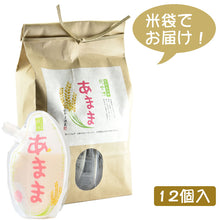 画像をギャラリービューアに読み込む, 甘酒 あまま 120ml×12個 米袋入りギフトセット【千葉県産コシヒカリ100%使用】【かやま酒蔵】【米麹 あまざけ 砂糖不使用 ノンアルコール 無添加】
