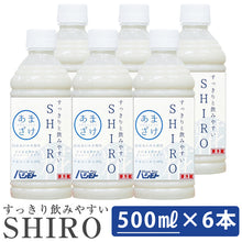 画像をギャラリービューアに読み込む, すっきりと飲みやすいSHIRO　200ml×12本セット 全米麹の甘酒 甘酒 あまざけ 砂糖不使用 ノンアルコール 橋本醤油
