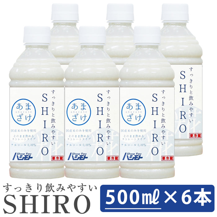 すっきりと飲みやすいSHIRO　200ml×12本セット 全米麹の甘酒 甘酒 あまざけ 砂糖不使用 ノンアルコール 橋本醤油
