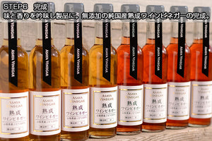 熟成ワインビネガーBセット（熟成ワインビネガー（白）、スウィートビネガー桃、ドリンクビネガー（グレープ） 各1本）【国産】【アサヤ食品】