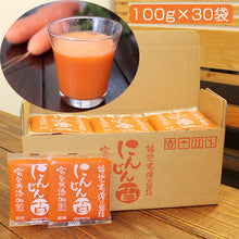 画像をギャラリービューアに読み込む, 国産厳選 完熟にんじんジュース 100%ストレート　100g×30袋セット 冷凍 採れたてすり絞り製法 完全無添加 栽培期間農薬不使用 ニンジン、人参 ベルファーム
