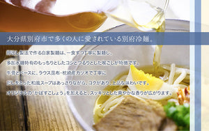 別府冷麺ギフト4食セット（化粧箱入り）【一休の泪】【大分・別府名物】