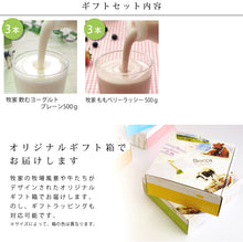 画像をギャラリービューアに読み込む, 牧家 飲むヨーグルト＆ラッシーセットB（飲むヨーグルトプレーン、ももベリーラッシー）各500g×3本 合計6本セット【Bocca】
