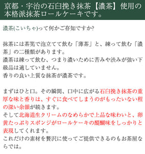 濃茶＆茶游堂抹茶ロールケーキ 2種セット【茶遊堂】【京都・宇治抹茶スイーツ】【林屋久太郎商店】