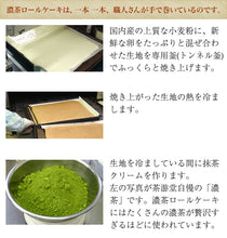 画像をギャラリービューアに読み込む, 濃茶＆茶游堂抹茶ロールケーキ 2種セット【茶遊堂】【京都・宇治抹茶スイーツ】【林屋久太郎商店】
