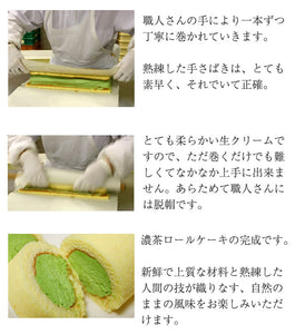濃茶＆茶游堂抹茶ロールケーキ 2種セット【茶遊堂】【京都・宇治抹茶スイーツ】【林屋久太郎商店】