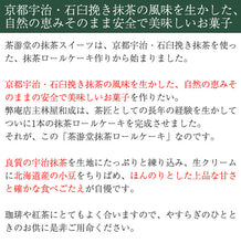 画像をギャラリービューアに読み込む, 濃茶＆茶游堂抹茶ロールケーキ 2種セット【茶遊堂】【京都・宇治抹茶スイーツ】【林屋久太郎商店】
